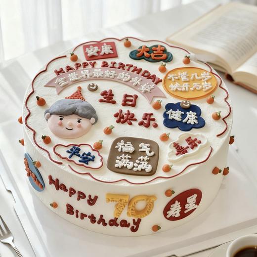 安康喜乐 贺寿手绘蛋糕 商品图0