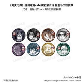 ufotable 鬼灭之刃 柱训练篇cafe限定 第六话 徽章 吧唧 8包/盒 国谷