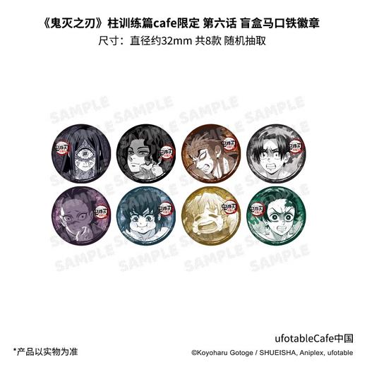 ufotable 鬼灭之刃 柱训练篇cafe限定 第六话 徽章 吧唧 8包/盒 国谷 商品图0