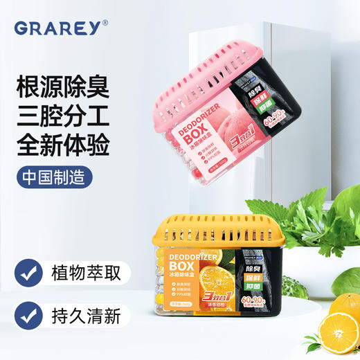 GRAREY格瑞亚冰箱除味盒160g 商品图1