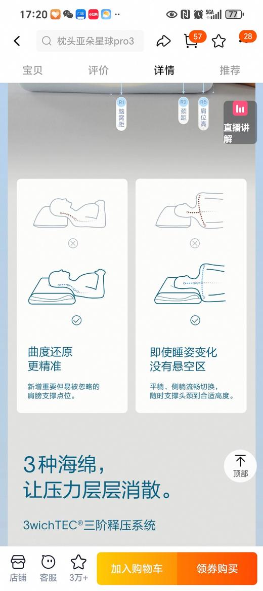 睡过才懂！！亚朵记忆枕3.0！可水洗记忆枕+慢回弹 商品图7