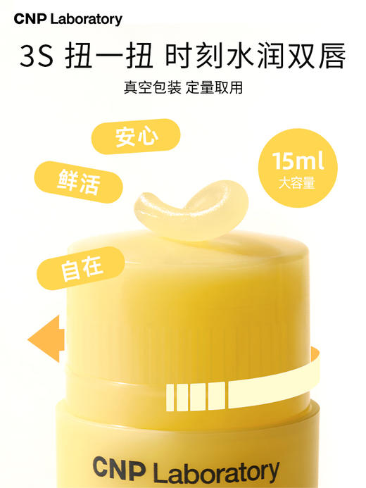 CNP 希恩派 蜂胶唇色粼润唇膏 15ml 商品图3