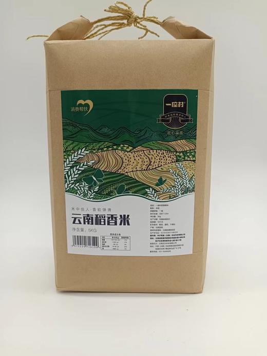 云南一座村高端中粒稻香米5kg 商品图0