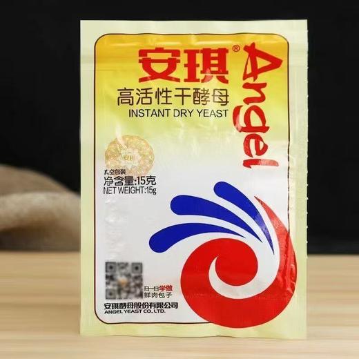安琪酵母15g【FY】 商品图0