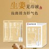 乐家老铺南京同仁堂足浴液(生姜) 40ml*7袋/盒 商品缩略图0