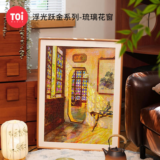 TOi图益-潮玩拼图浮光跃金系列-琉璃花窗-1000片-分包款 商品图1