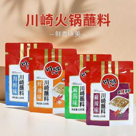 川崎麻酱味I 海鲜味I 鲜辣味丨麻辣味 火锅蘸料120g 商品图0