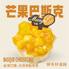 大颗粒芒果巴斯克 商品缩略图0