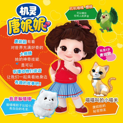 mimi world 机灵唐妮妮-人偶MIMCMW20205 商品图2