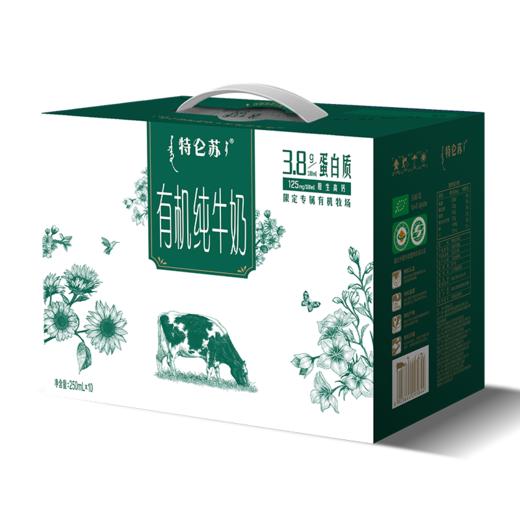 DH 特仑苏有机纯牛奶全脂灭菌乳利乐梦幻盖250ml×10包（3.8g乳蛋白） 商品图1