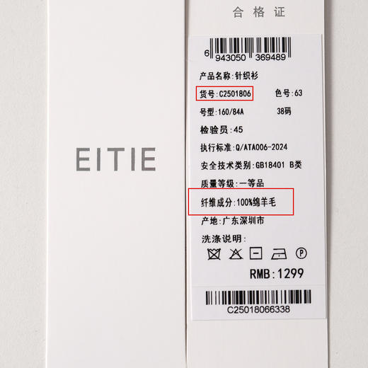 【精纺羊毛针织衫】EITIE爱特爱舒适打底半高领显瘦秋季新款C2501806 商品图13