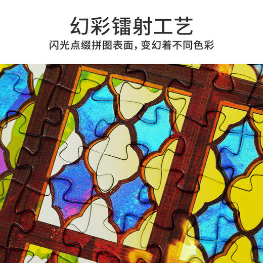 TOi图益-潮玩拼图浮光跃金系列-琉璃花窗-1000片-分包款 商品图8
