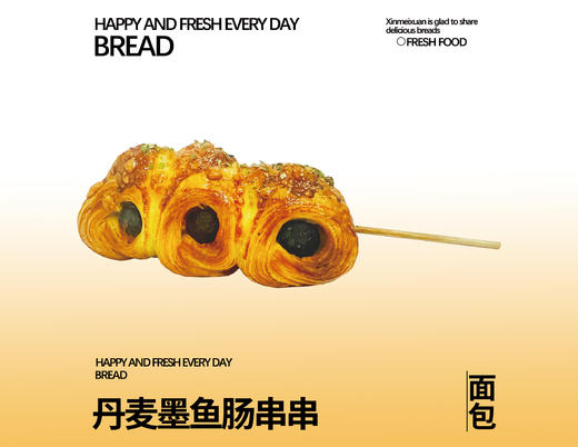 丹麦墨鱼肠串串 商品图0