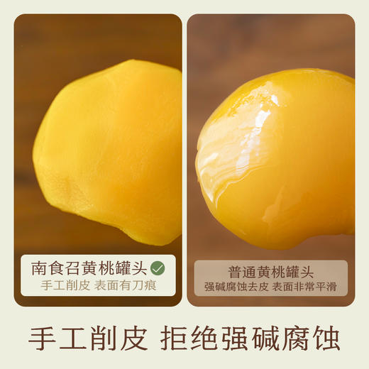 南食召 本真黄桃罐头 商品图1
