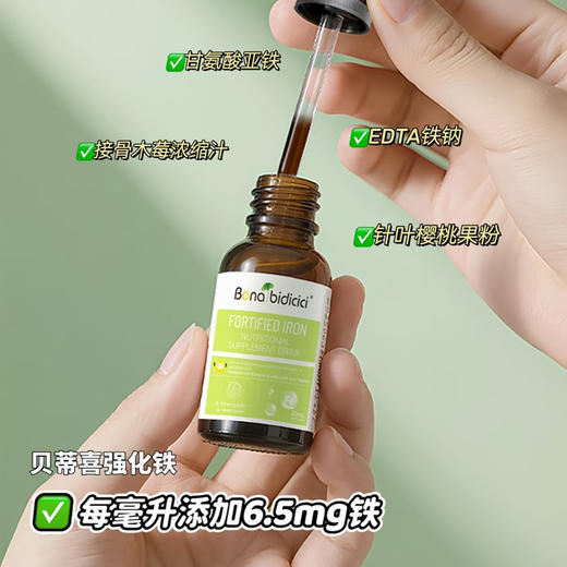 贝蒂喜强化铁营养补充液60ml 商品图2