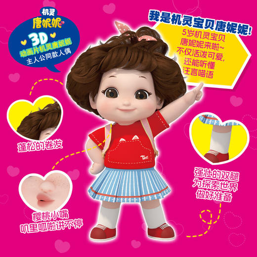 mimi world 机灵唐妮妮-人偶MIMCMW20205 商品图1
