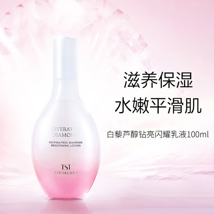 TST白藜芦醇钻亮闪耀 乳液100ml
