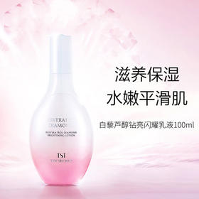 TST白藜芦醇钻亮闪耀 乳液100ml