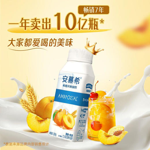 DH 伊利利乐冠安慕希常温酸奶黄桃燕麦味200g*10盒 商品图0