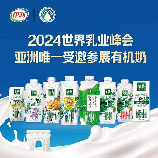 DH 伊利金典有机奶250ml*12盒（竖版外箱） 商品图4