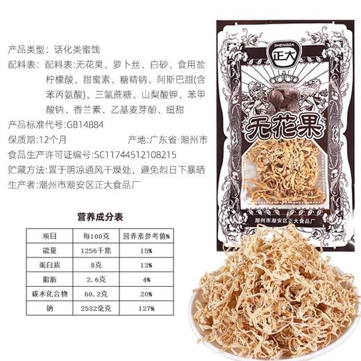 正大无花果丝干 酸甜 果脯怀旧休闲办公小吃零食8g 商品图4