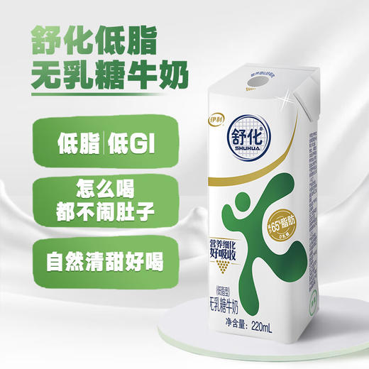 DH 伊利舒化低脂无乳糖牛奶220ml*12盒 商品图1