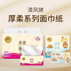 清风牌厚柔系列面巾纸4层 10-24包（提） 商品缩略图0