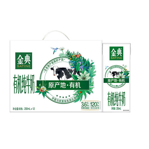 DH 伊利金典有机奶250ml*12盒（竖版外箱） 商品图6