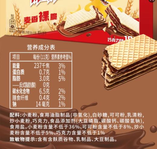 雀巢 脆脆鲨涂层威化夹心饼干牛奶味宵夜下午茶喜糖休闲零食 18.6g/条 商品图3