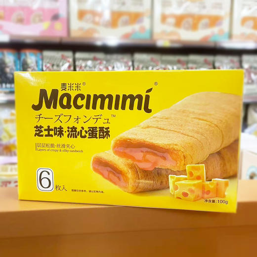 麦米米芝士味流心蛋酥100g/盒 商品图0