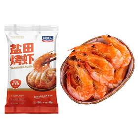 鲜捕头盐田烤虾80g