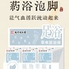 乐家老铺南京同仁堂足浴液(眠) 40ml*7袋/盒 商品缩略图0