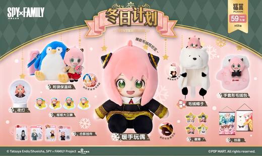 福赏 间谍过家家 冬日计划 68抽/套 商品图0