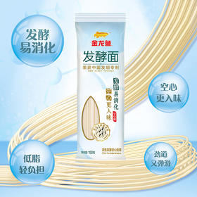 【快递停发，2月26日陆续发货】金龙鱼 发酵面系列活性发酵空心挂面 150g*10袋装 发酵挂面