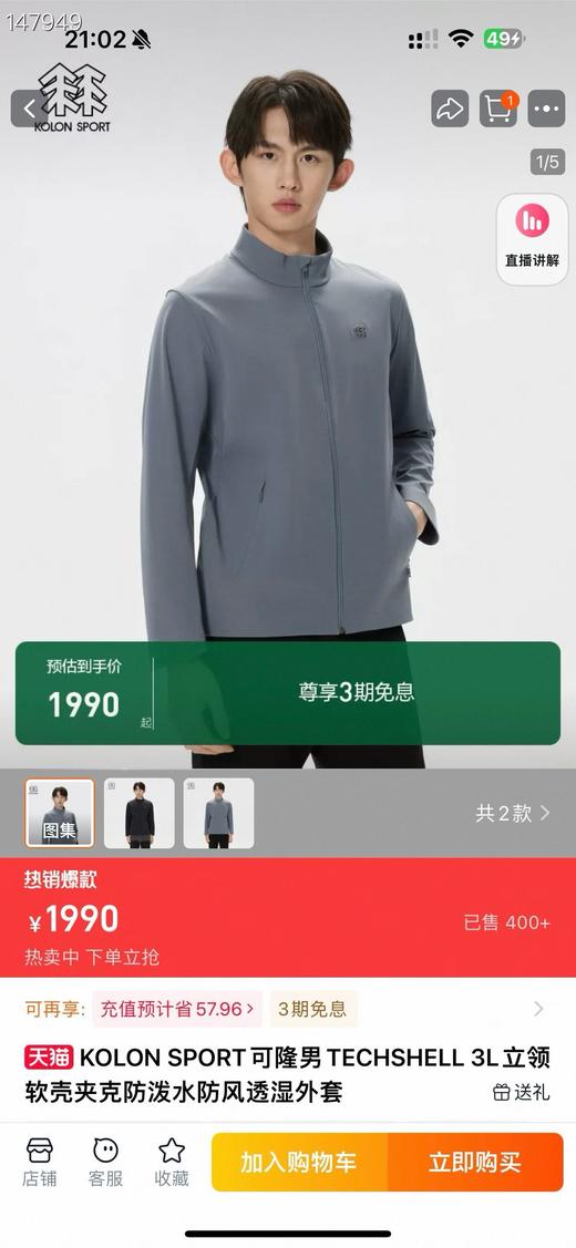KL小树家男TECHSHELL 3L立领软壳夹克防泼水防风透湿外套 商品图1