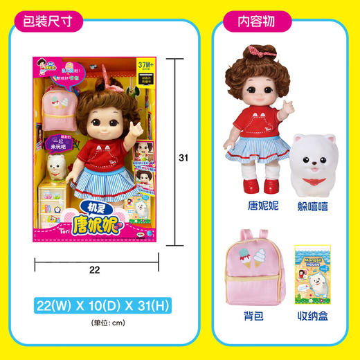 mimi world 机灵唐妮妮-人偶MIMCMW20205 商品图3