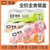 零条全价猫主食餐盒 商品缩略图0