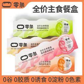零条全价猫主食餐盒