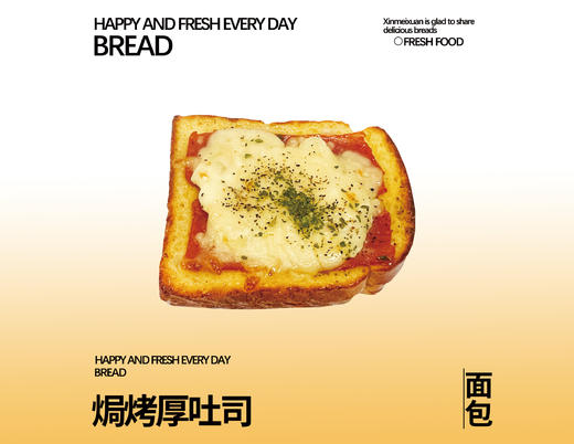 焗烤厚吐司 商品图0