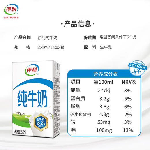 DH 伊利纯牛奶整箱250ml*16盒 商品图2