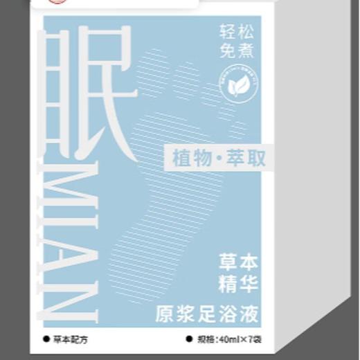 乐家老铺南京同仁堂足浴液(眠) 40ml*7袋/盒 商品图1