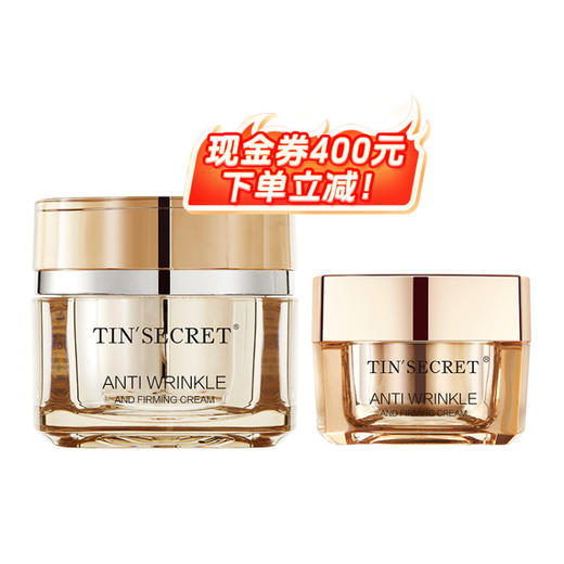 TST紧致塑颜精华面霜50g ＋紧致塑颜精华面霜10g 商品图0