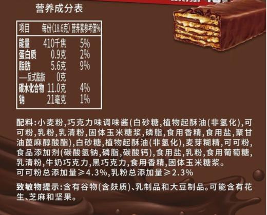 雀巢脆脆鲨涂层威化夹心饼干巧克力味 18.6g/根 大人小孩都爱吃 商品图3