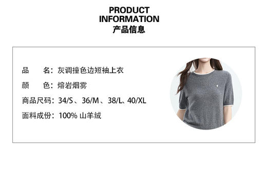 现货VogoPetite灰调撞色边针织短袖上衣100%山羊绒	BP133F1103 商品图5