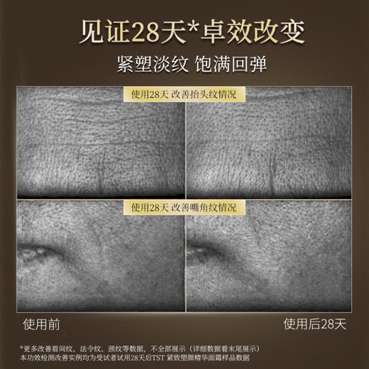 TST紧致塑颜精华面霜50g ＋紧致塑颜精华面霜10g 商品图4
