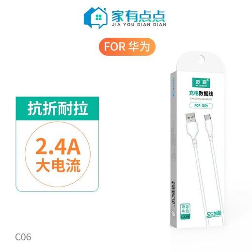 [七彩鲜生]家有点点华为数充线1米G-C06【俊发城次日自提】 商品图0
