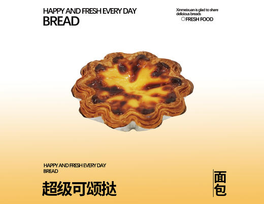 超级可颂挞 商品图0