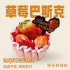 草莓鲜果巴斯克 商品缩略图0