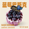 蓝莓鲜果巴斯克 商品缩略图0