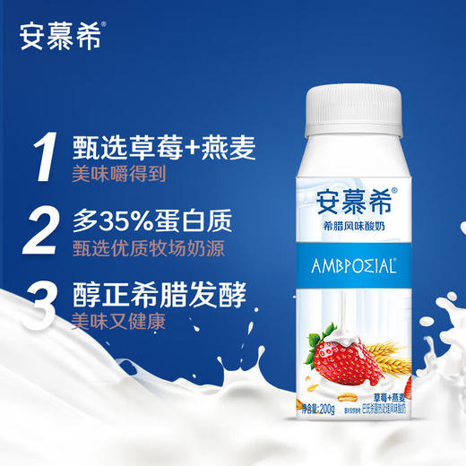 DH 伊利利乐冠安慕希常温酸奶草莓燕麦味200g*10盒 商品图3